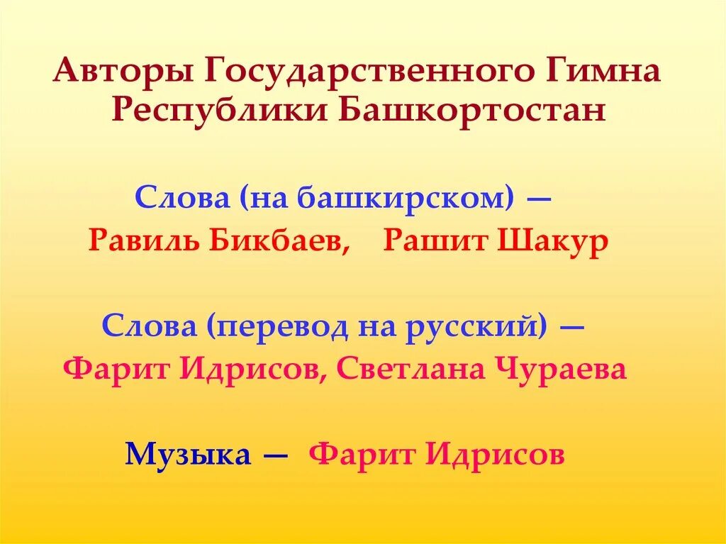 Гимн республики башкортостан текст. Гимн башкортостана. гимн башкортостана текст. слова гимна республики башкортостан.
