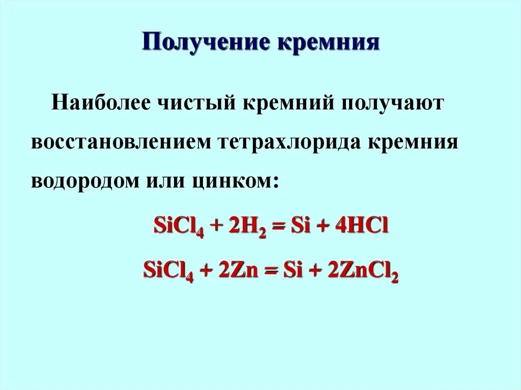 Соединение кремния с водородом. Получение тетрахлорида кремния. Как из хлорида кремния получить кремний. Получение хлорида кремния. Промышленный способ получения кремния.