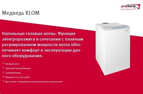 Протерм