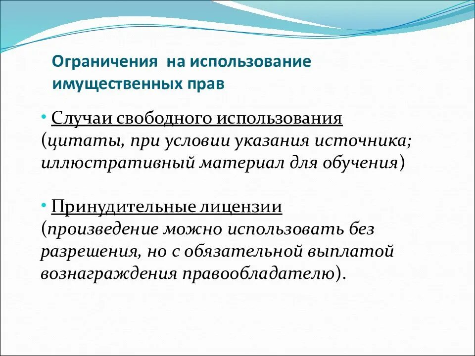 Допускается свободный. Случаи свободного пользования. Перспективы принудительного лицензирования.