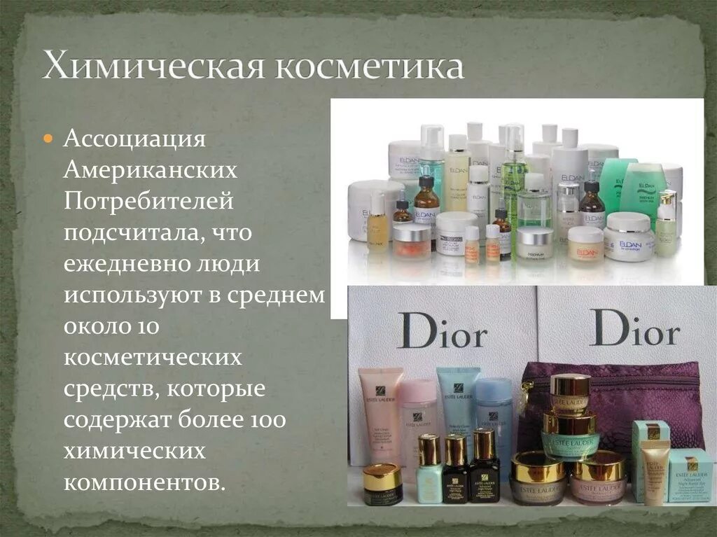 Вещества используемые в парфюмерии. Сырье для косметики. компоненты косметики. химические вещества в косметике. презентация косметики.