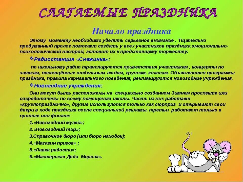 Как пишется праздничный. С праздником как пишется правильно. Праздный день. Празднечный или праздничный правило. Праздничный этикет.