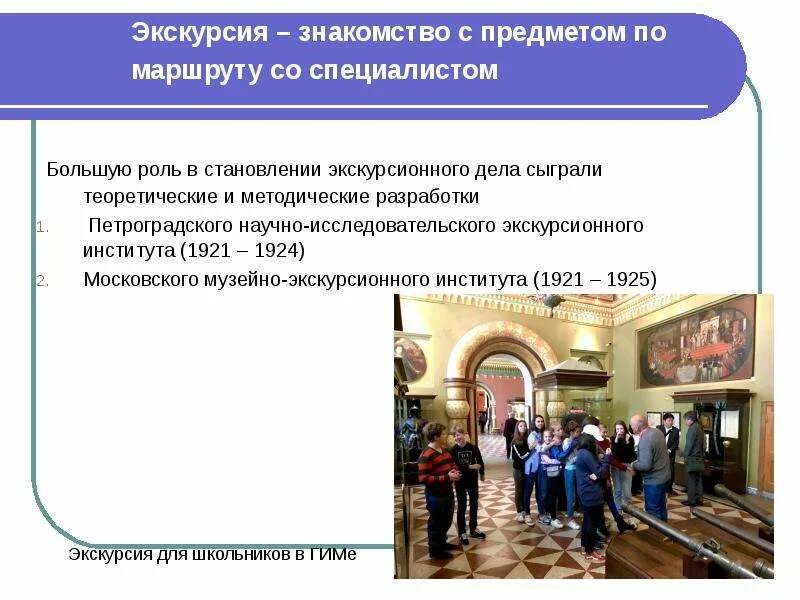 Культурно просветительская экскурсия. Культурно просветительская экскурсия. Культурно просветительская экскурсия. Экскурсия в музее. Культурно-просветительная работа.