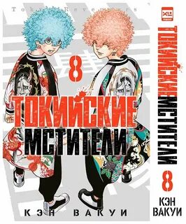 Токийские мстители томов