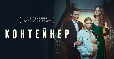 Контейнер 2021 отзывы
