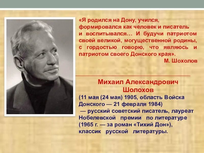 Донские поэты. Писатели Донского края. Произведения донских писателей. Произведения Шолохова.