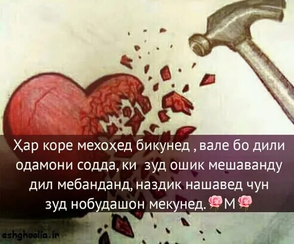 Диле дил. Картинка ошики дили шикаста. рисунки дил шикаста. картинка дилли шикаста. дили шикаста шер.