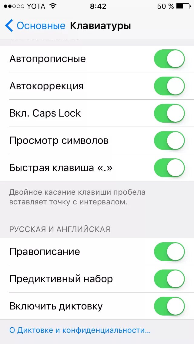 Как убрать звук клавиатуры в микрофоне. Настройки клавиатуры айфон. голосовой набор текста айфон. как на айфоне включить голосовой набор текста. настройка клавиш на айфоне.