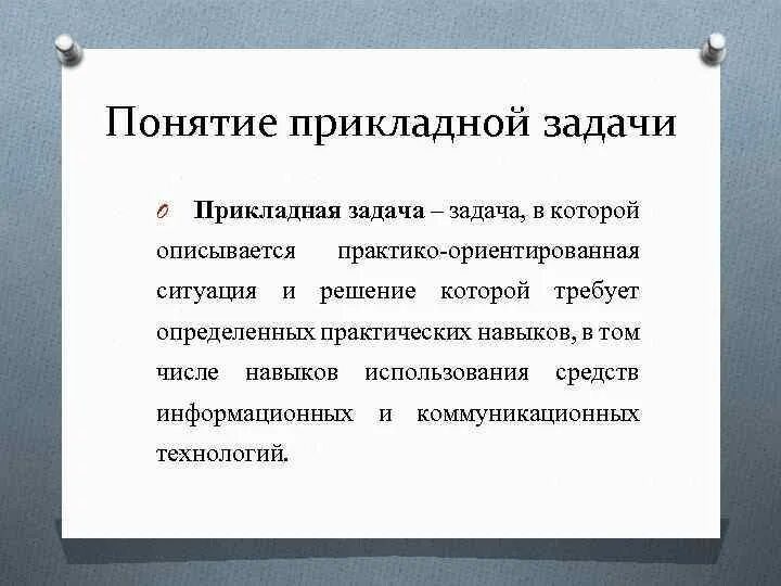 Практические и прикладные задачи. Фундаментальные задачи прикладные задачи. Виды прикладной эстетики. Понятие практическое задание.