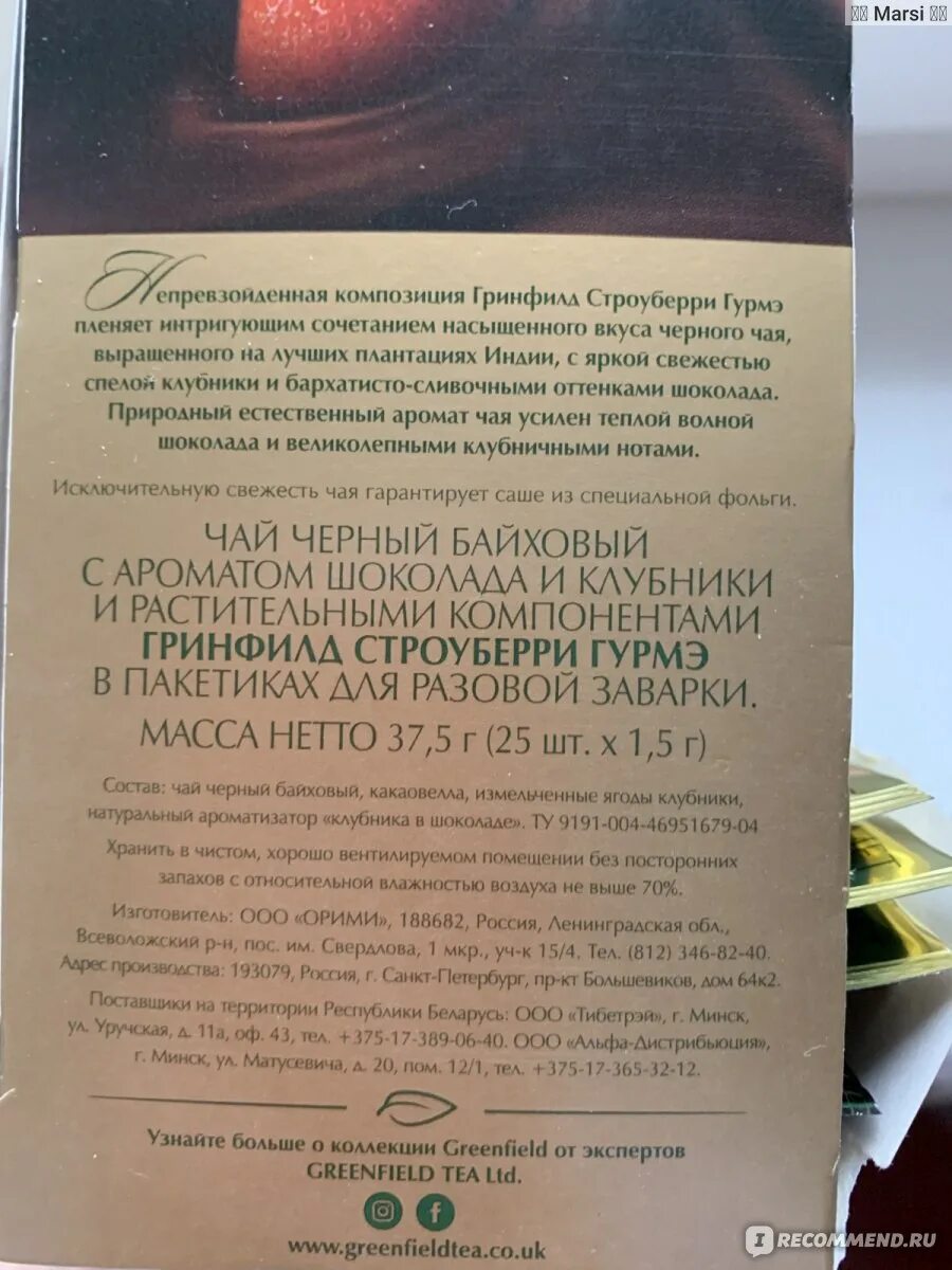 Чай гринфилд creamy rooibos. Чай гринфилд шоколад и мята. Чай greenfield (гринфилд). Greenfield перевод на русский. Гринфилд коллекция.