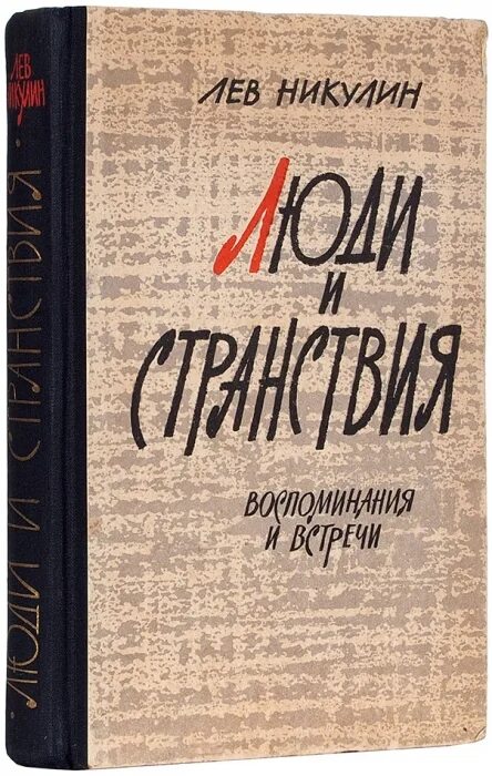 М н л писатель. Книги Никулина. Никулин л. дипломатическая тайна. Зеркало Никулин книга. Метенева н.м. книга Издательство.