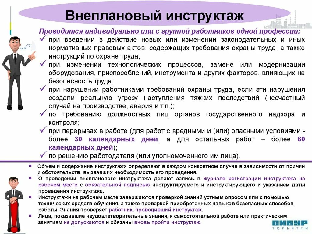 Инструктаж после перерыва в работе. Инструктаж после выхода из декретного отпуска. Какой инструктаж после отпуска. Вид инструктажа после отпуска. Инструктаж работников по охране труда.