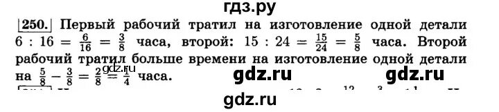 Номер 255 по математике 6 класс виленкин