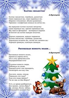 Стих про волшебство на новый год