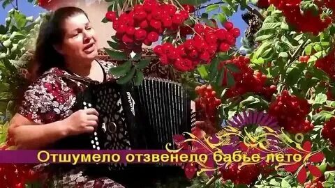 Аудиокнига бабье лето