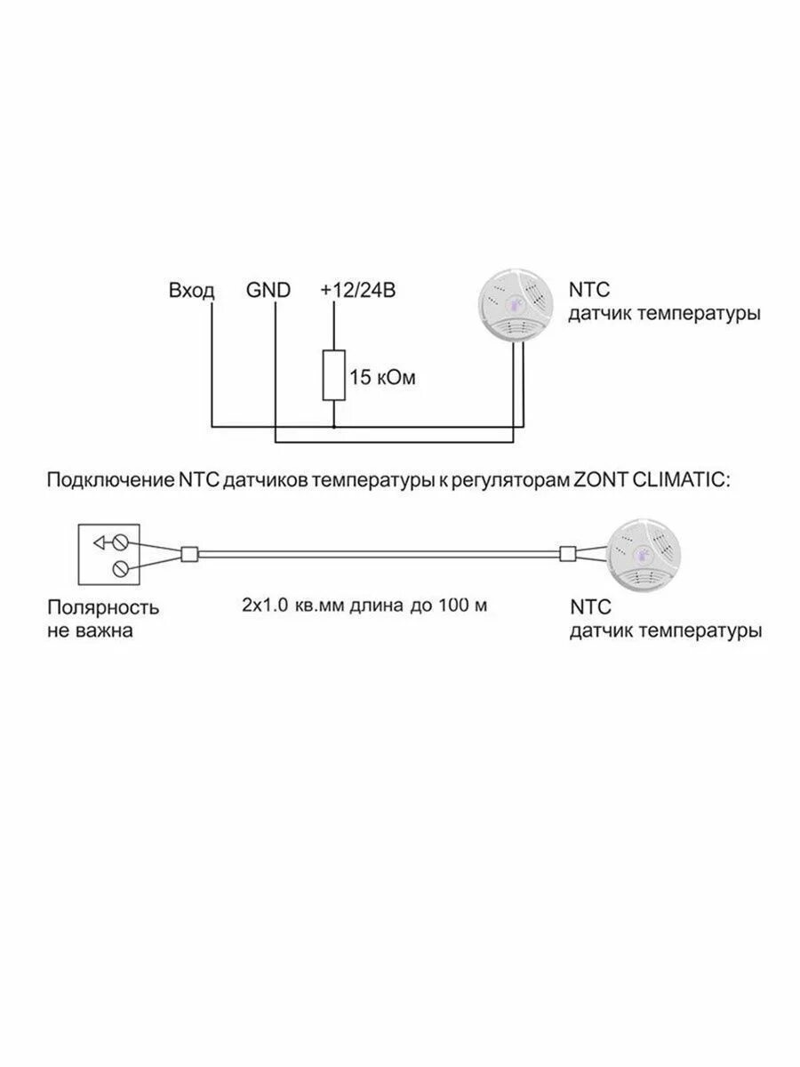 Zont датчик ntc. Zont ml-773 (ntc). датчик температуры мл-773 (ntc). zont ml 774. zont ml 774 ntc.