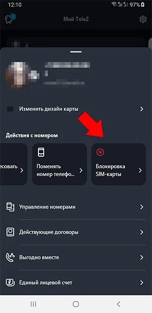 Как заблокировать теле2 через личный. Заблокировать сим карту теле2. Заблокированные номера телефонов теле2. Блокировка сим карты теле2. Заблокировать номер теле2.
