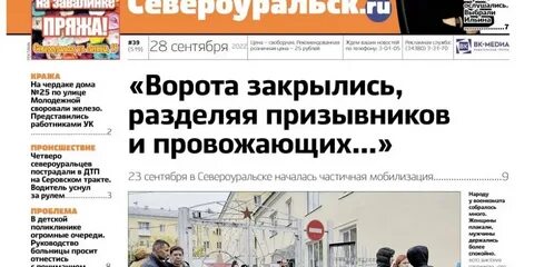 Про североуральск газета последний