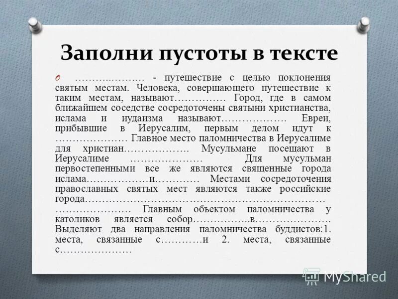 Близком соседстве. Таблица паломничества и святыни. Таблица по ОРКСЭ паломничества и святыни. Паломничества и святыни презентация 4 класс.