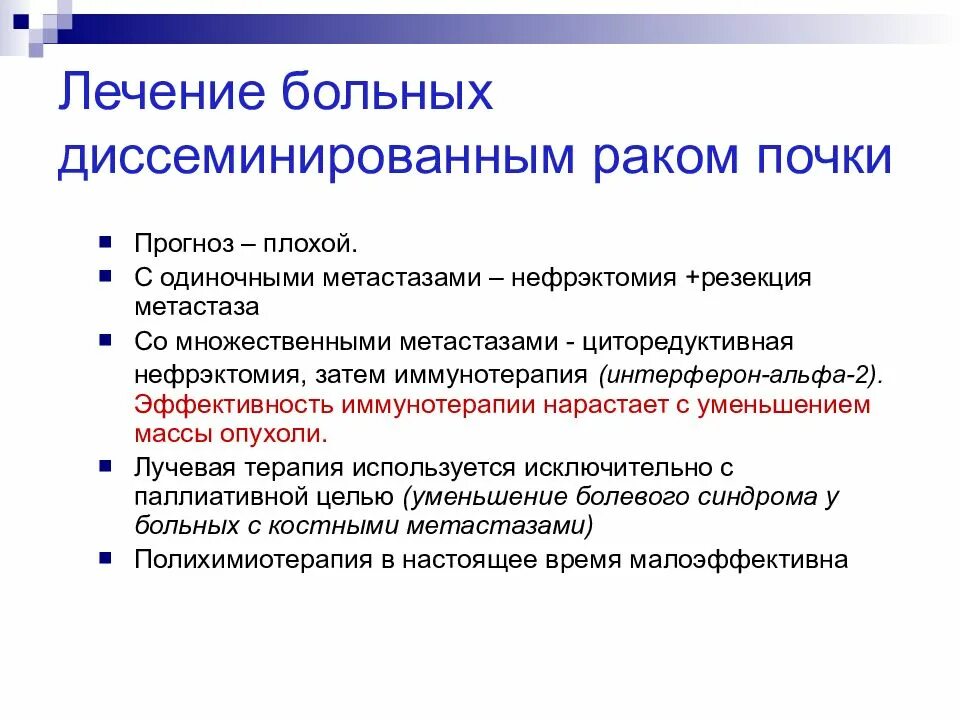 Прогноз рака почки после операции