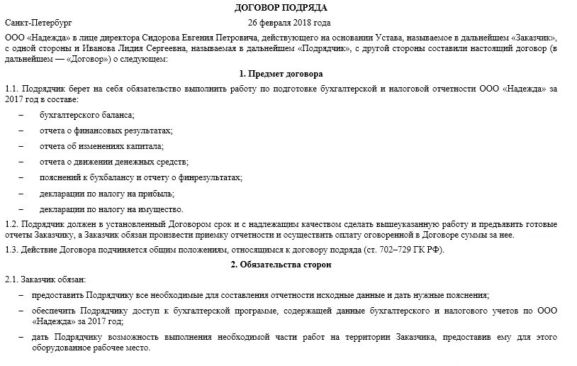 Договор образец ндфл. Договор ГПХ С физическим лицом шаблон. Образец договора ГПХ С физическим лицом образец. Образец заполнения договора ГПХ С физическим лицом образец. Гражданской правовой договор пример.