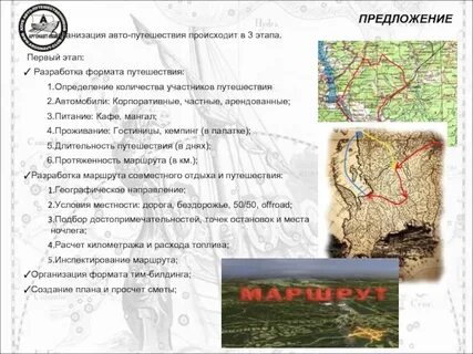 Организация экскурсий походов экспедиций