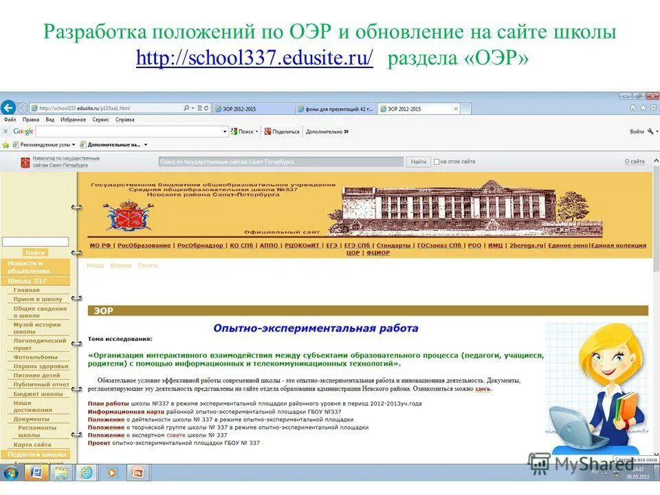 Главные принципы школы человеческих отношений. Локальные акты школьной библиотеки. План мероприятий презентация. Положение о школьной деятельности. Цели школьных партий.