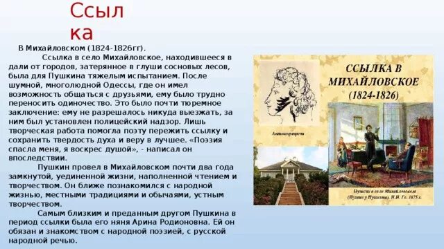 Пушкин сосланный в михайловское много читал книг. Пушкин Михайловское 1824-1826. Пушкин ссылка в Михайловское 1824-1826. Пушкин село Михайловское 1824-1826. Село Михайловское 1824-1826 краткое.