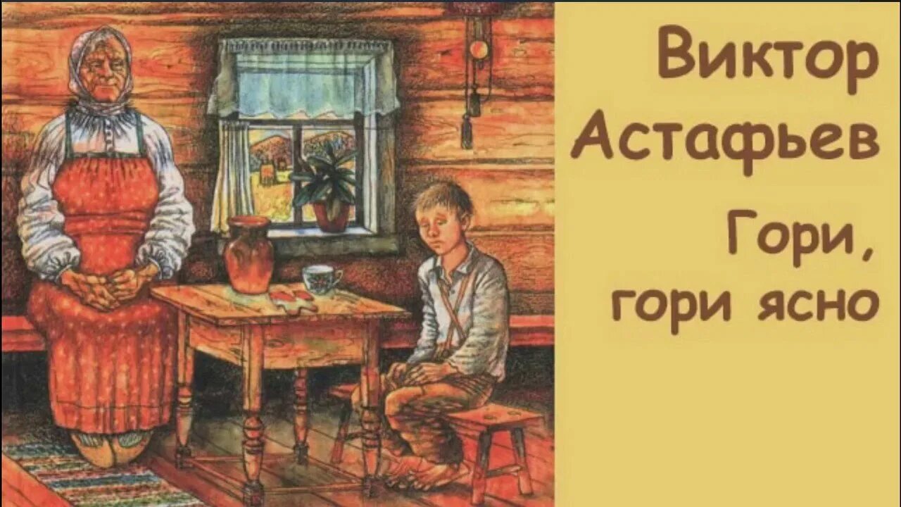 Рассказ монах в новых штанах. Астафьев последний поклон конь с розовой гривой.