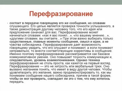 Перефразировать текст кратко