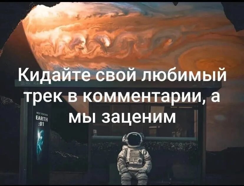 Го по треку. Крутые строчки из песен. Скиньте трек который. Не мои любимые треки. Любимый трек.