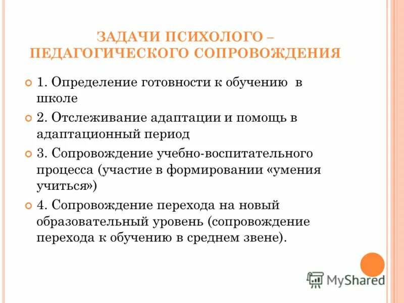 Психолог педагогическая практика. Психолого-педагогическое сопровождения воспитательного процесса. Психолого-педагогическое сопровождение процесса воспитания. Сопровождение учебно-воспитательного процесса. Готовность учителя к психолого-педагогическому сопровождению.