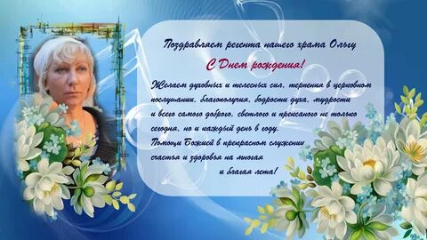С днем рождения матушка
