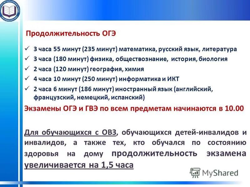 Продолжительность ОГЭ. Продолжительность основного государственного экзамена. Продолжительность ОГЭ по английскому языку. Продолжительность ОГЭ по географии.