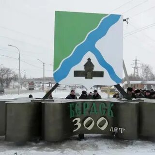 Лет бердску