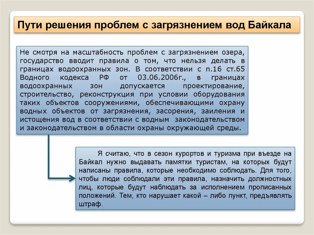 Экологические проблемы байкала и пути их решения. Пути решения проблемы загрязнения воды. пути решения байкала. решение проблем байкала. загрязнение озера байкал пути решения.
