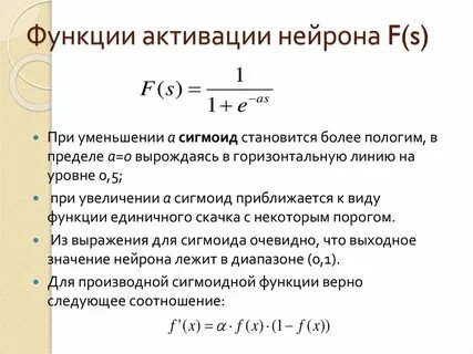 Пороговая функция активации нейрона
