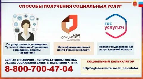 Социальный калькулятор