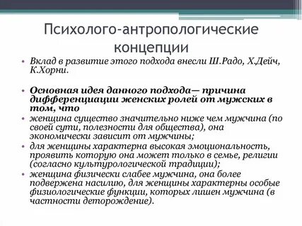 Антропологическая концепция
