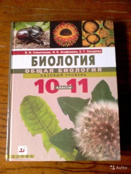 Биология 10-11 класс Каменский. Биология 10 класс. Биология 10 класс часть 1. Биология 10-11 класс учебник.