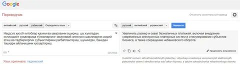 Переводчик с произношением узбекского