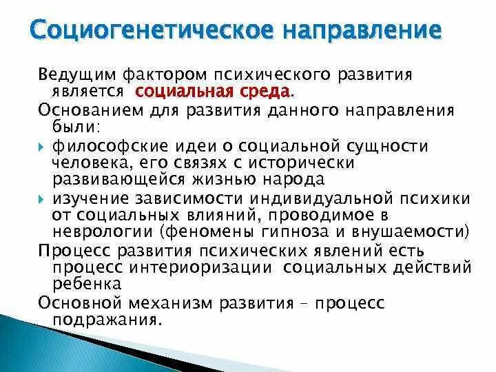 Биогенетические теории развития. Социогенетическая теория развития личности. Социогенетическая концепция психического развития. Социогенетические теории развития психики. Биогенетические и Социогенетические концепции.