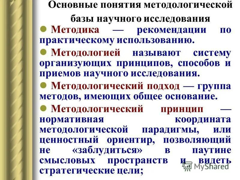 подходы в методологии. понятие метод обучения. подходы в методологии. общее понятие методологии. методология это система.