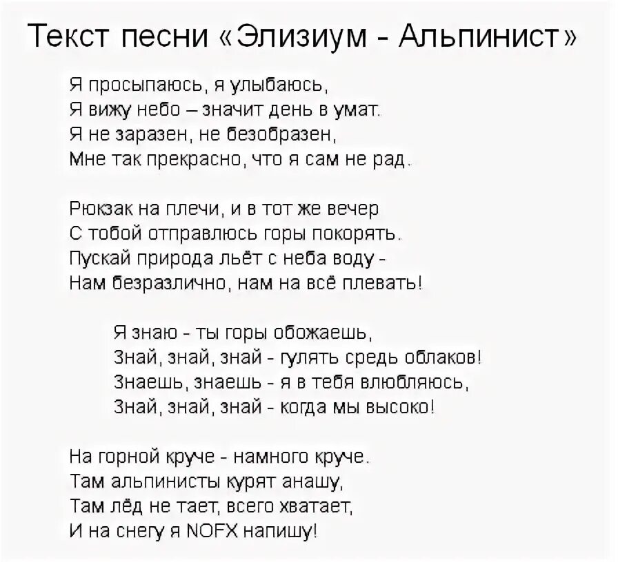 Быть четким песня. Текст любой песни. Текст песни потамушка. Текст песен модных.