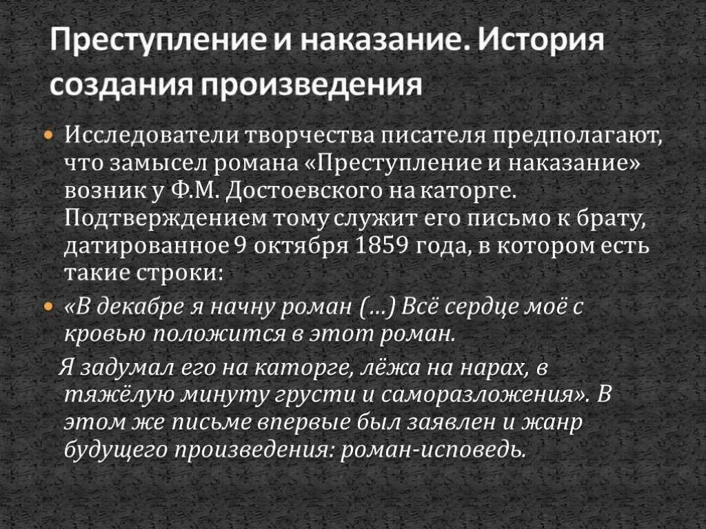 Проблемы в романе преступление и наказание сочинение. Преступление и наказание анализ. Преступление и наказание анализ произведения. Преступление и наказание анализ кратко.