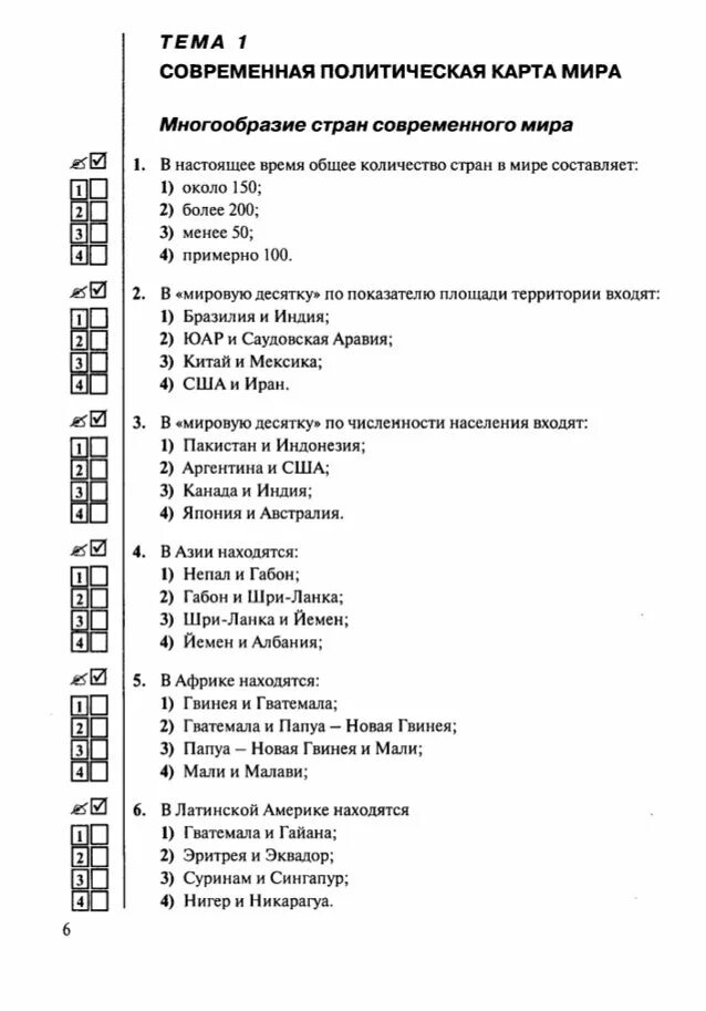 Решить тест по географии