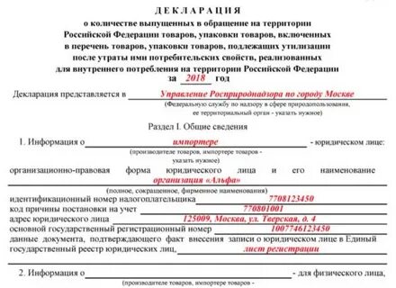 Декларация о количестве товаров