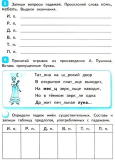 Рабочие листы 3 класс русский язык падежи