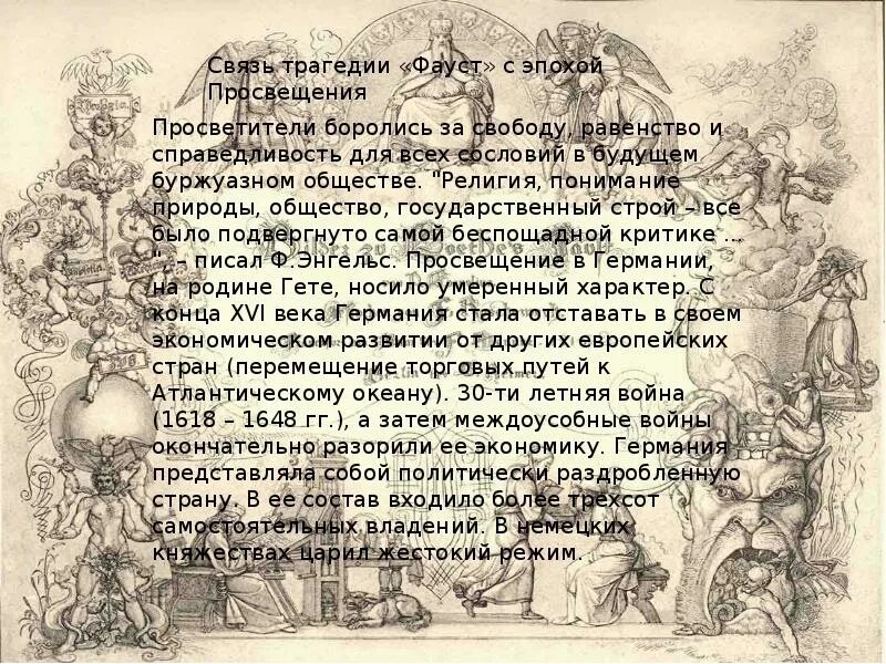 Содержание трагедия гете. Гёте Фауст краткое содержание. Иоганн Вольфганг гёте Фауст краткое содержание. Фауст Гете краткое содержание. Темы сочинения Гете Фауст.