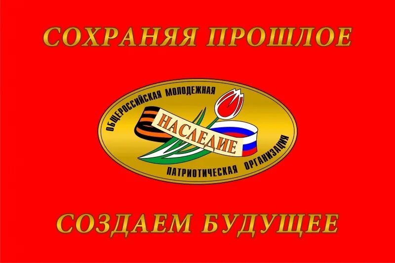 Всероссийский патриотический форум. Медали патриотических организаций. Растим патриотов картинки. Патриотический фестиваль. Организация наследие.